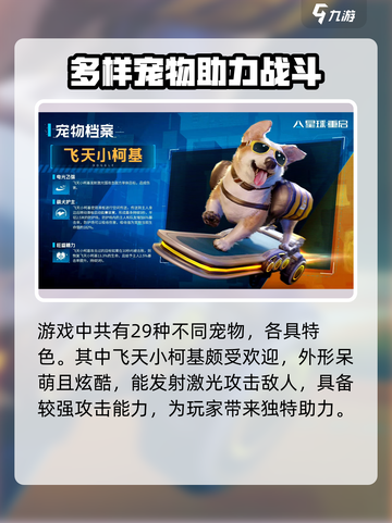 星球重启手游宠物怎么玩介绍截图4