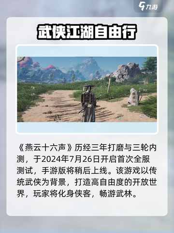 🎮燕云十六声手游震撼开服！🔥截图2