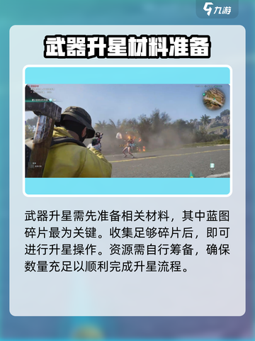 七日世界武器怎么升星介绍截图2