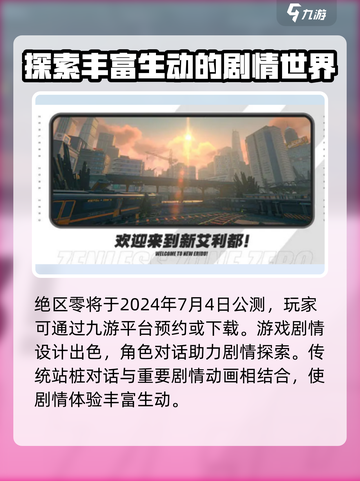 绝区零🔥公测时间曝光！几月几号开服？玩家坐不住了！截图2