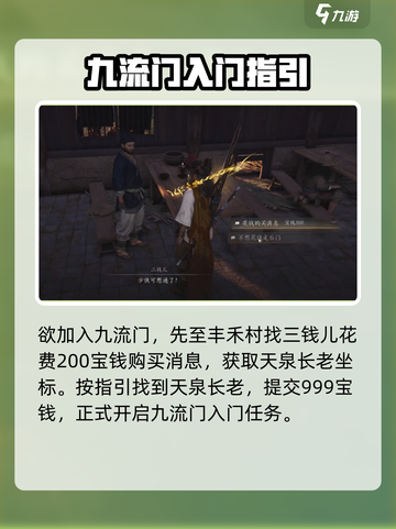 燕云十六声🔥：快速加入九流门的秘籍revealed！截图2