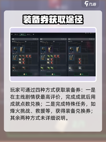 三角洲行动新兵制式装备券怎么获得介绍截图2