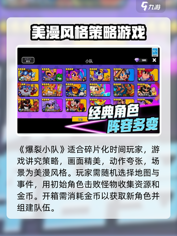 爆裂小队下载🔗🔥劲爆游戏等你来战！截图2