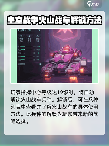 群星纪元火山战车怎么获得介绍截图3