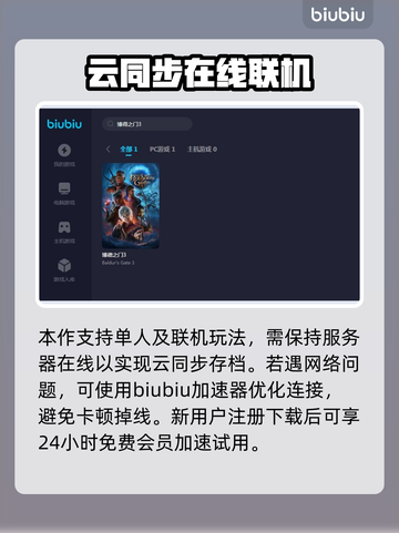 博德之门3卡顿？用加速器畅玩🔥🎉截图3