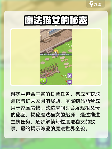 我的猫小院公测时间介绍截图3