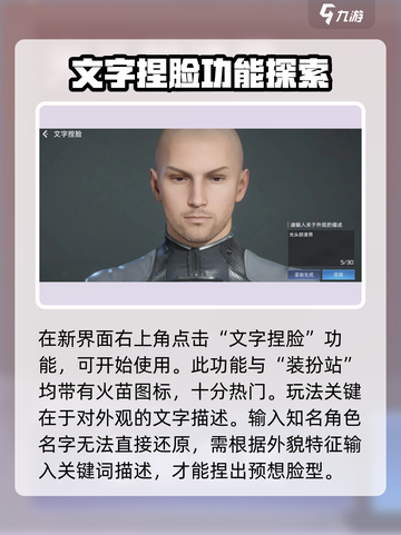 星球重启文字捏脸怎么玩介绍截图3