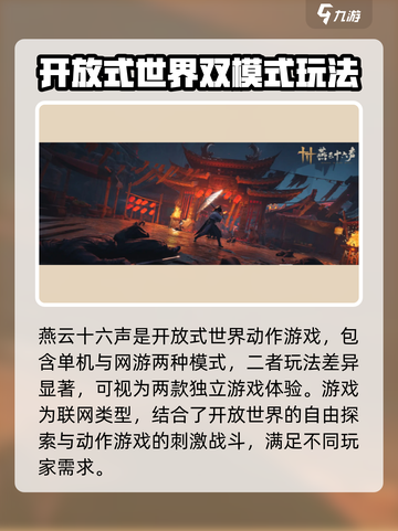 燕云十六声要联网吗介绍截图3