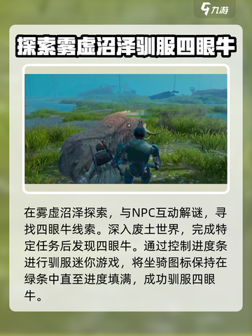 代号56四眼牛驯服流程介绍介绍截图3
