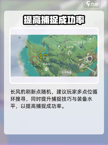 仙剑世界长风豹获取渠道分享介绍截图4
