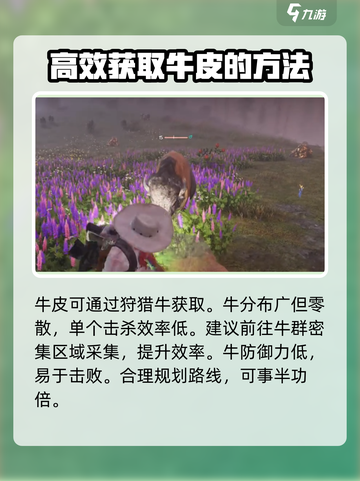 七日世界河谷牛皮去哪刷介绍截图2