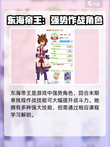 赛马娘手游🔥最强马娘角色推荐✨截图3