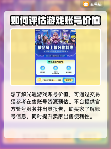 光遇账号交易神器🎉光遇估号平台推荐🔥截图3