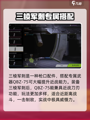 萤火突击三棱军刺怎么用介绍截图2