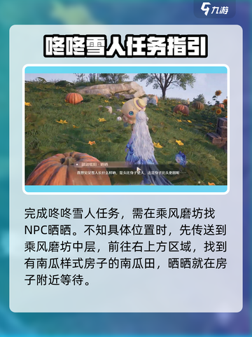 无限暖暖咚咚雪人任务完成方法介绍截图2