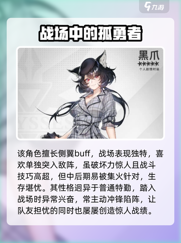 银河境界线特勤黑爪怎么样介绍截图4