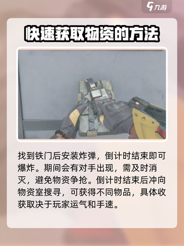 三角洲行动破坏物资室铁门任务攻略介绍截图3