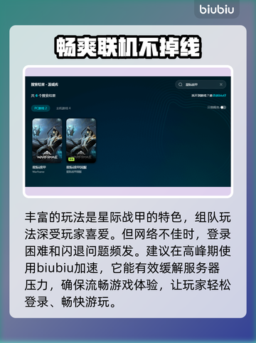 星际战甲国服卡顿🔥优化网络流畅玩🔥截图3