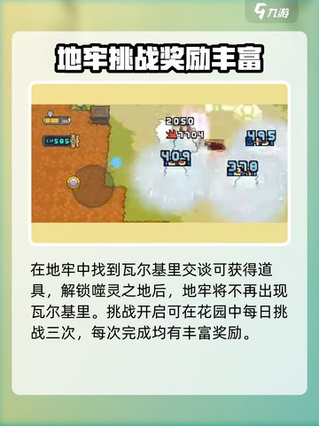 元气骑士🔥瓦尔基里之羽获取攻略💎截图4