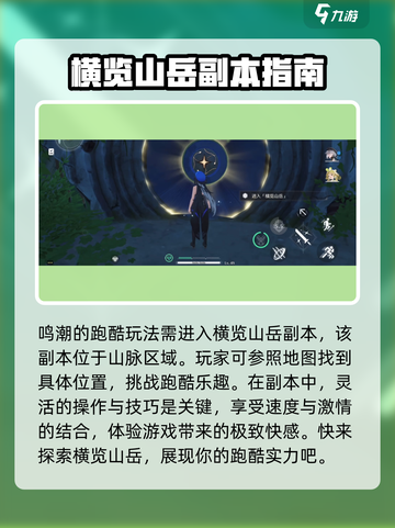 鸣潮💥横版跑酷隐藏玩法大曝光！📍截图2