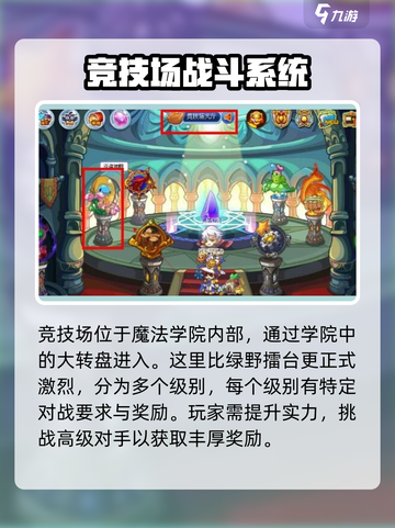 洛克王国手游对战场地有哪些介绍截图3