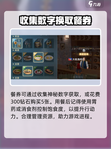大航海时代传说行动力怎么提升介绍截图4