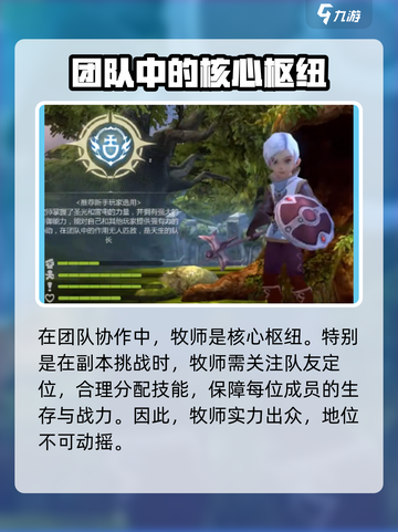 龙之谷世界牧师定位是什么介绍截图4