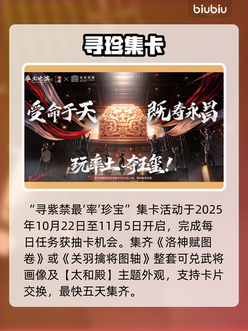 【率土之滨】联动故宫观唐💥限时开启！🎮截图5