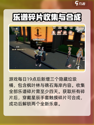 唱舞星计划🔥奇遇任务完成秘籍🎉截图4