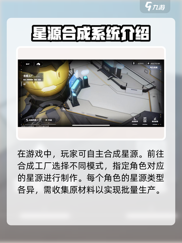 交错核心星源怎么获取介绍截图4