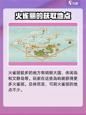 大航海探险物语火雀丽哪里多介绍截图3