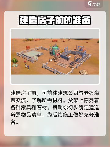 沙石镇时光💥新手必看！建房+家具放置超全攻略来啦～截图2