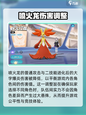 宝可梦大集结平衡性调整内容介绍截图4