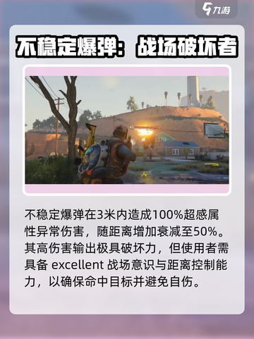 七日世界不稳定爆弹怎么触发介绍截图3
