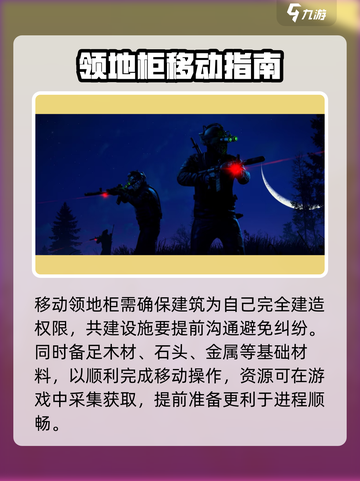 腐蚀手游领地柜移动教程💥快速上手🎉截图2