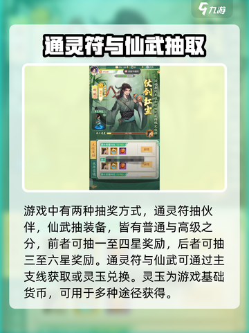 仙剑奇侠传抽卡活动🔥超全玩法攻略来啦！截图2