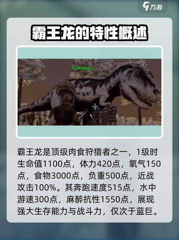 方舟终极移动版霸王龙如何驯服介绍截图2