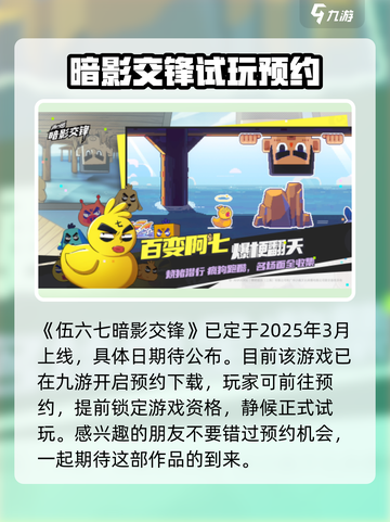 伍六七暗影交锋🎉正式上线时间曝光！🔥截图2