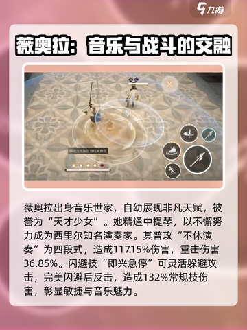 黑色信标薇奥拉怎么样介绍截图2