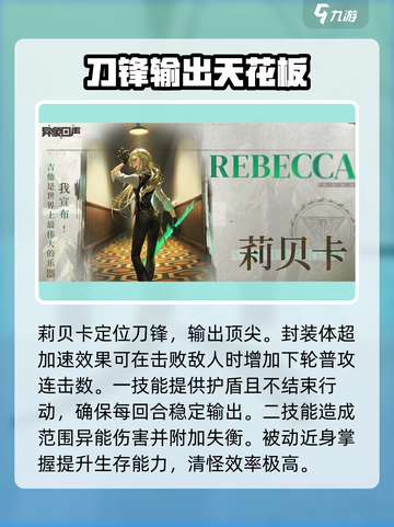 异象回声角色推荐介绍截图2