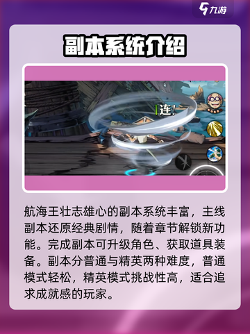 航海王壮志雄心🔥超全玩法攻略来了！截图4