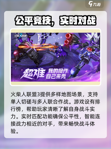 火柴人联盟3牛头版在哪里下载介绍截图3