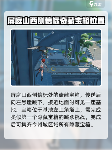鸣潮今州城隐藏宝箱在哪介绍截图6