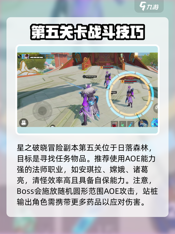 星之破晓第五关🔥通关秘籍，轻松过副本！截图2
