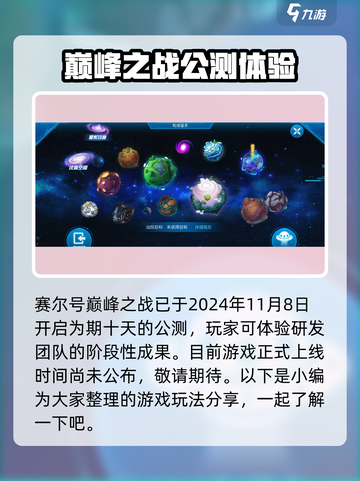 赛尔号巅峰之战什么时候上线介绍截图2