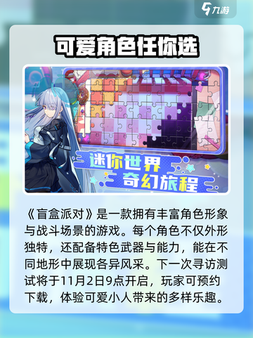 盲盒派对内测时间介绍介绍截图2