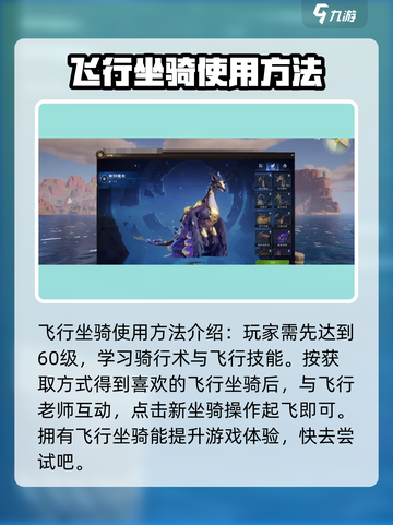 塔瑞斯世界🔥飞行坐骑获取&使用方法大公开！ soar high！截图4