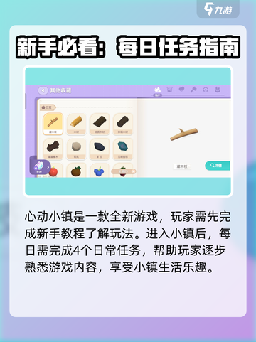 心动小镇每日必做任务大揭秘💥🎮截图2