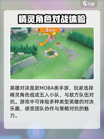 宝可梦大集结英雄对决🔥玩法全攻略Pokemon必备游戏技巧🌟截图2