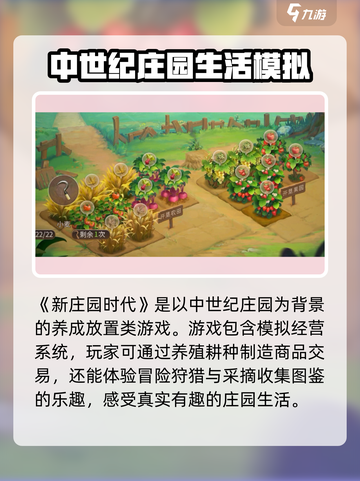 新庄园时代什么时候上线介绍截图3